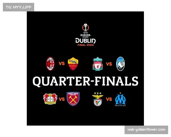 前瞻：欧联杯八强抽签出炉，勒沃库森对决利物浦成焦点